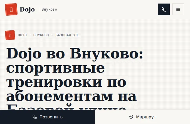Первый экран сайта спортивного клуба Dojo