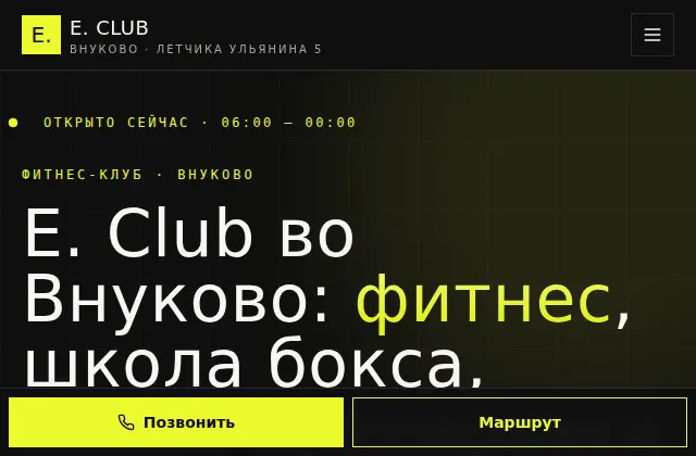 Первый экран сайта фитнес-клуба E. Club