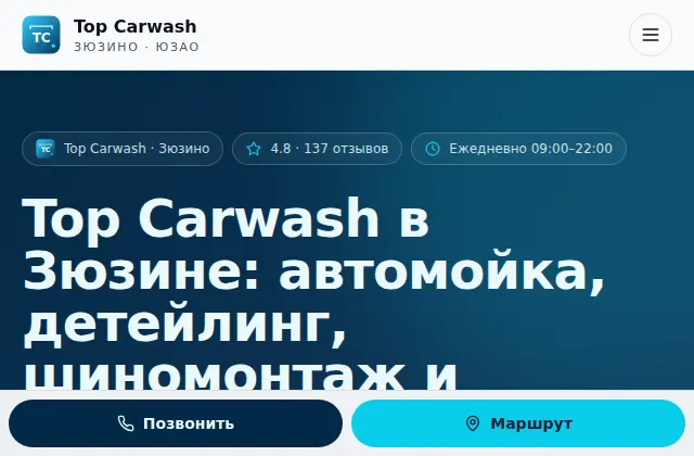 Первый экран сайта автомойки Top Carwash