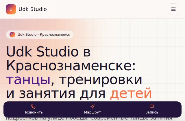 Первый экран сайта школы танцев Udk Studio